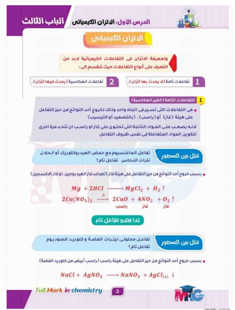 شرح الباب الثالث كيمياء 3ث محمد عبد الجواد